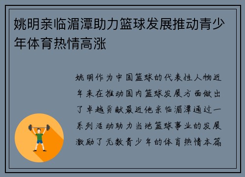 姚明亲临湄潭助力篮球发展推动青少年体育热情高涨