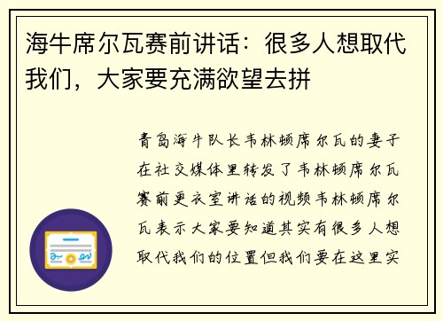 海牛席尔瓦赛前讲话：很多人想取代我们，大家要充满欲望去拼